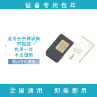 猎邺 流量卡 测量设备用 2年流量 1g/月 7张