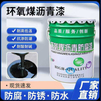 EVALIANTOP 环氧煤沥青漆防腐防锈金属彩钢结构管道用沥青漆 25公斤/桶