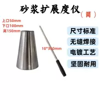 EVALIANTOP 砂浆扩展度筒 砂浆塌落扩展度筒