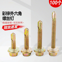 辕士 外六角自攻自钻螺丝钉钻尾燕尾螺丝 M12*100(20盒起拍)