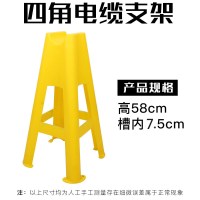 辕士 塑料PVC电缆支架工地施工四角支架放线架 58cm