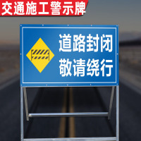 猎邺 道路封闭敬请绕行交通安全反光指示牌