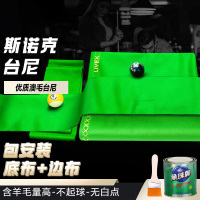 辕士 台球桌布台尼台布加厚绒澳毛布斯诺克十二尺桌布台布