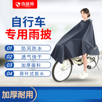 伪装师 雨披自行车电动车牛津布雨衣防暴雨单车雨衣藏青 加大加厚款藏青色