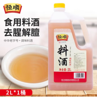 料酒2L*1桶家用去腥料酒