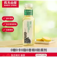 农夫山泉东方树叶绿茶500ml*15瓶 整箱装0糖0脂0卡无糖饮料茶饮料