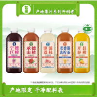 如果果汁(宁德巨峰/承德山楂/漳浦荔枝/老香港冻柠茶/开县香橙)1kg*1瓶