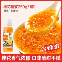 zhan桂花调味糖浆250g/瓶