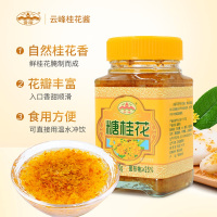 yun桂花酱300g/瓶