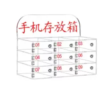 繁哲思手机存储柜316*185*166mm个