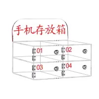 繁哲思手机存放柜220*185*112mm个