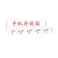 繁哲思手机收纳柜525*185*56mm个