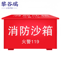 黎谷瑞消防沙箱