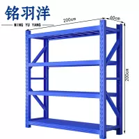 铭羽洋货架2m组