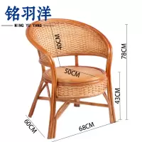 铭羽洋藤椅68*60*78cm把