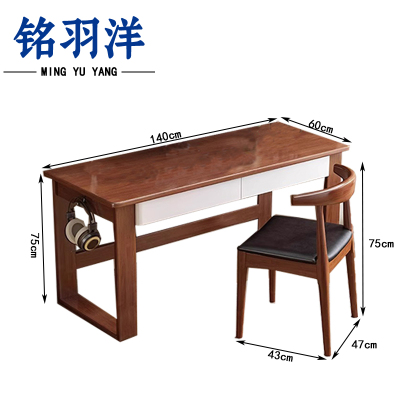 铭羽洋木质书桌140cm+1椅套