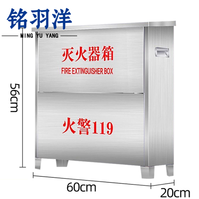 铭羽洋不锈钢灭火器箱4kg*4个