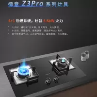德意(DE&E)燃气灶具JZT-S81B(天然气)