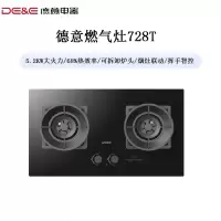 德意(DE&E)灶具 JZT-728T天然气 双眼灶 5.2KW大火力 68%热效率 烟灶联动