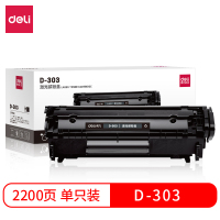 得力 D-303 粉盒(WB) 激光碳粉盒 黑色 单位:支