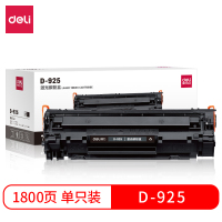 得力 D-925 粉盒(WB) 激光碳粉盒 黑色 单位:支