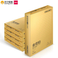 得力(deli)金佳铂复印纸 3558 A4 70g 5包/箱 单包装