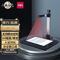 得力(deli)15171高拍仪1300+300万高清双摄像头 A4幅面扫描仪 支持模块定制 功能延展