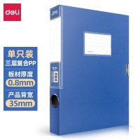 得力(deli) A4塑料文件盒档案盒 加厚资料盒 财务凭证考试收纳册 办公用品 55mm 蓝色5663 单只装