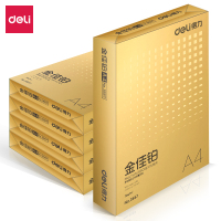 得力3559金佳铂复印纸A4-70g-8包(混)(包)