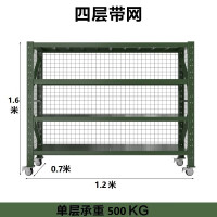 汇得立三侧带网带轮货架移动物资周转架器材存放架500kg1.2米长0.7米宽