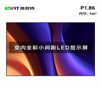 洛菲特 LED显示屏全彩室内小间距P1.86 商用显示屏无缝拼接大屏安防监控显示屏1㎡套装LFT-P1.86G