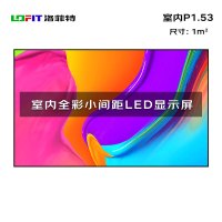 洛菲特 LED显示屏全彩室内小间距广告屏 P1.53无缝拼接大屏幕会议室安防监控电子屏LFT-P1.53K