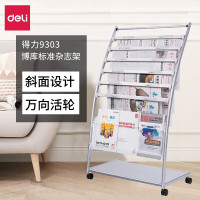得力(deli)报纸架杂志架报刊收纳架小型书报架报夹办公室宣传资料落地展示铁艺简约创意置物架展示架 [标准型]博库报刊架