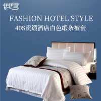 伊伊爱TJ0JD02401244/40S贡缎酒店白色缎条被套170*220cm (适用被芯150*200cm)