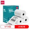 得力11728塞纳河热敏收银纸57*30型(混)(100卷/箱)