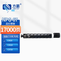 方菱(FANGLING)佳能G-67红色粉盒