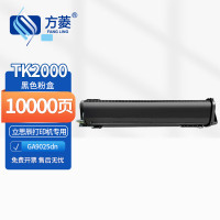 方菱(FANGLING)TK-2000粉盒