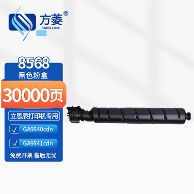 方菱(FANGLING)适用立思辰TL-8568黑色粉盒 LANXUM GA9540cdn打印机硒鼓 墨盒 墨粉盒