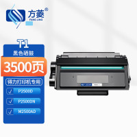方菱(FANGLING)适用得力 T1 硒鼓商务装 M2500D/DW/ADNW打印机墨盒