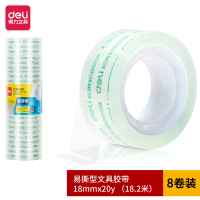得力 30064易撕型文具胶带18mm*20y*38um(高透)(8卷/筒)