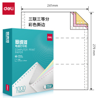 得力塞纳河N241-3电脑打印纸(1/3CS彩色撕边)(1000页/盒)