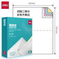 得力塞纳河N241-4电脑打印纸(1/2C彩色不撕边)(1000页/盒)