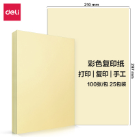 得力(deli) 7757彩色复印纸80g-A4-100页/包-25包(浅黄)(包)