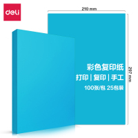 得力(deli) 7757彩色复印纸80g-A4-100页/包-25包(深蓝)(包)