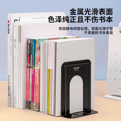 得力(deli) 9263铁书立9"(黑)(2片/付)