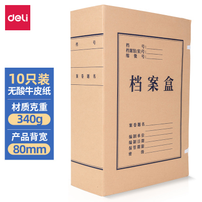 得力5694牛皮纸档案盒(棕黄) (10个/包)