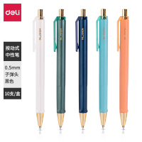 得力NS557纽赛中性笔0.5mm臻顺滑子弹头(黑)(支)