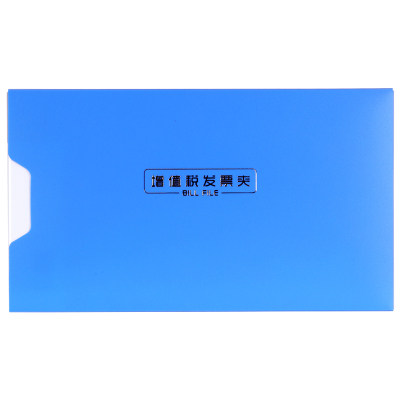 得力 5355增值税票据夹 (蓝)