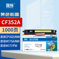 国际粉盒 CF352A 黄色(惠普)