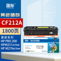 国际硒鼓 CF212A/CB542A/CE322A/CRG316/CRG416/CRG331 黄色(惠普/佳能)